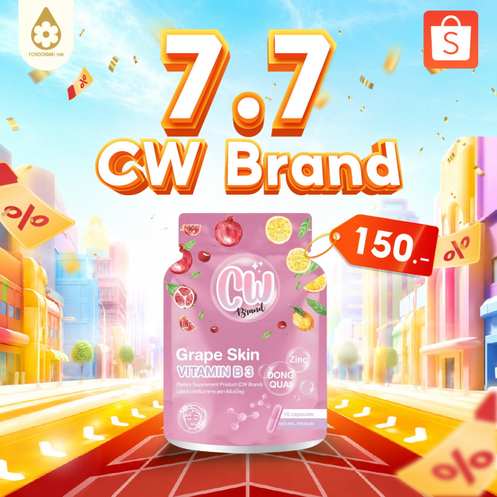 [ฝนดอกไม้] ผลิตภัณฑ์อาหารเสริม CW เม็ดผิวขาวพี่ฝน ผิวขาว ใส เนียน สินค้าส่งตรงจากบริษัท ของแท้100%!!