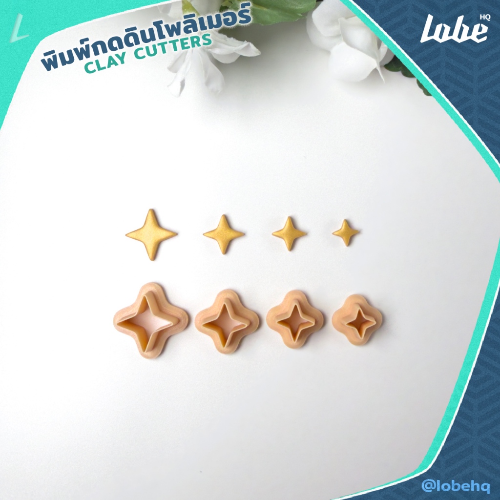 พิมพ์กดดินโพลิเมอร์รูปทรงดาวสี่แฉก/ Star Four Point Shape B Polymer Clay Cutter/ Clay Tools