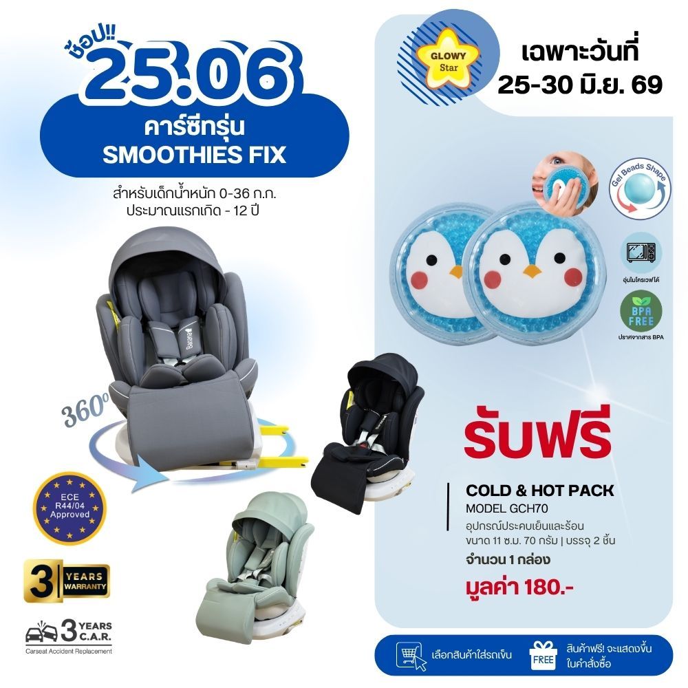 GLOWY คาร์ซีท รุ่น Banana Smoothies Fix Carseat (0 ถึง 36 kg) หมุนได้ 360 องศา แรกเกิด ถึง 12 ขวบ