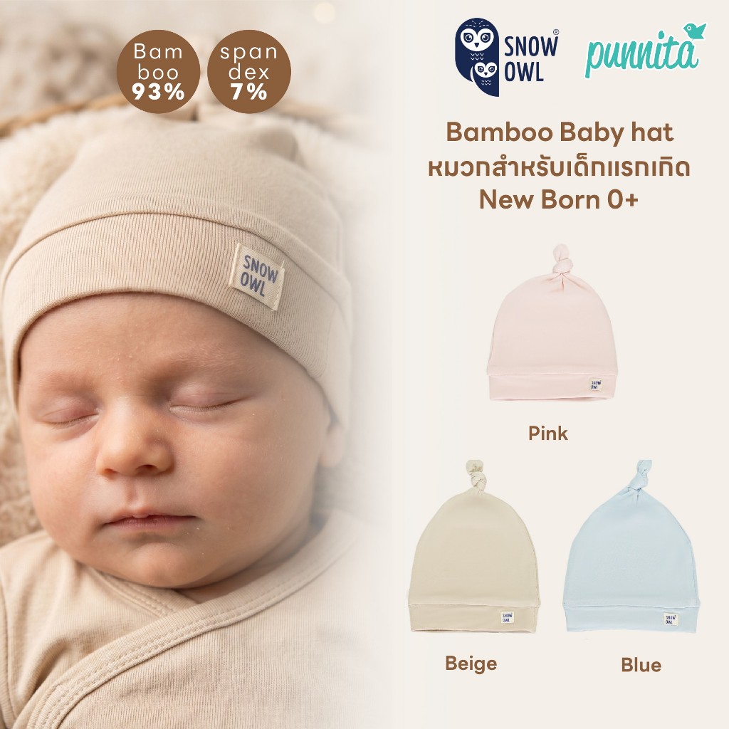 Snow Owl  หมวกสำหรับเด็กแรกเกิด วัสดุจากใยไผ่พรีเมี่ยม  (Baby Hat)