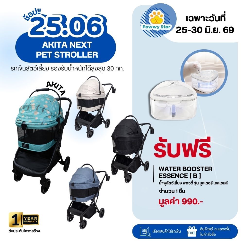 Pawwy Akita Next Pet Stroller รถเข็น Multi function เหมาะสำหรับสัตว์เลี้ยงขนาดกลาง รองรับน้ำหนักได้สูงสุด 30 กก