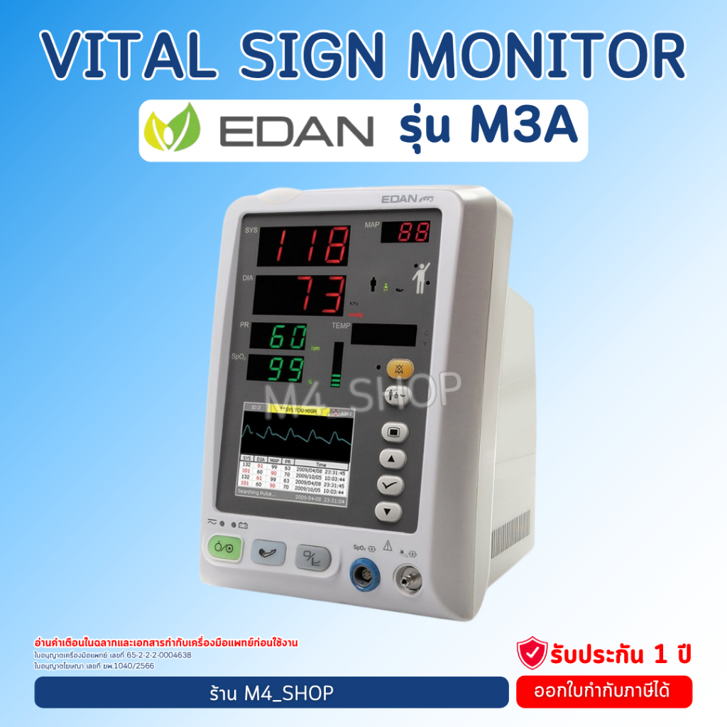 เครื่องวัดความดันและออกซิเจนในเลือด Vital Sign Monitor EDAN M3A เครื่องติดตามสัญญาณชีพ NIBP SpO2