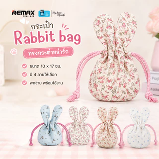 Rabbit Bag - กระเป๋าผ้า ทรงหูกระต่าย ขนาดพกพา มีเชือกรูด สำหรับใส่หูฟัง สายชาร์จ อุปกรณ์เสริม