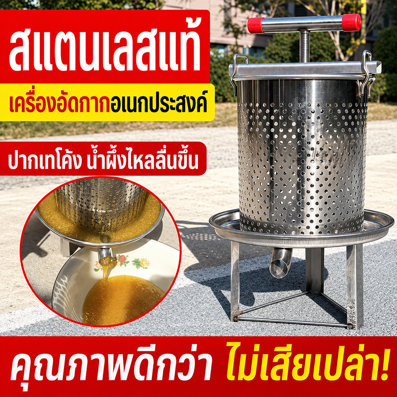 【ส่งไวจากไทย】 เครื่องค้นน้ำฝึ้งสแตนเลส แบบ กดอเนกประสงค์ ค้นน้ำผลไม้ แยกกากน้ำมัน มะกอก องุ่น รังฝึ้ง ทนทาน
