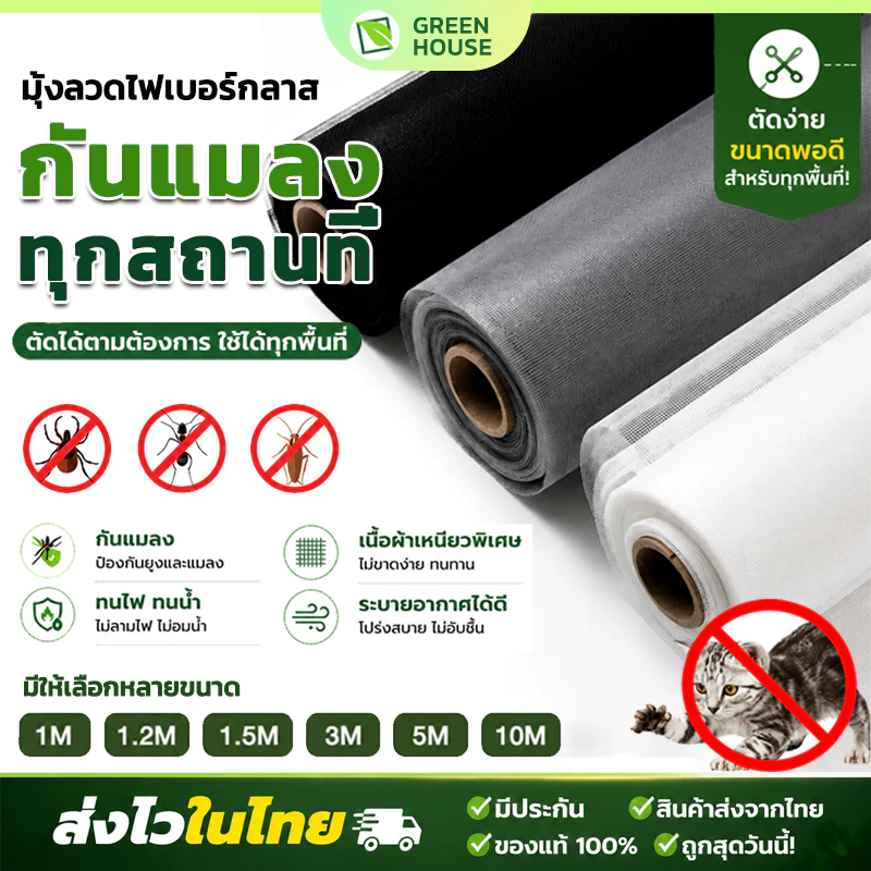 ปรับแต่งได้ มุ้งกันยุง มุ้งลวดไฟเบอร์กลาส ตาข่ายมุ้งไฟเบอร์กลาส มุ้งกันแมลง แบบหนาแน่น ตัดแบ่งขาย