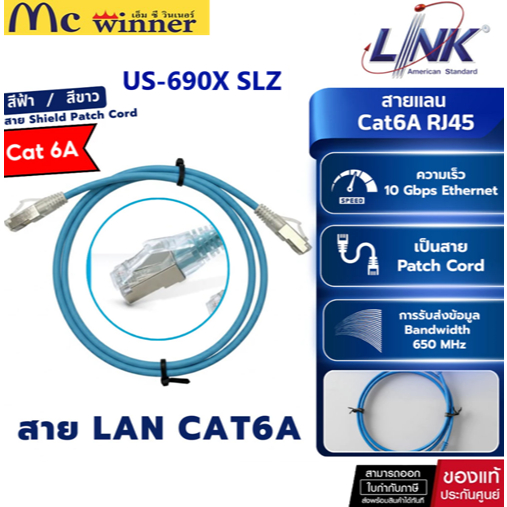 LINK สายแลน CAT6A US-690XSLZ Shield CAT 6A RJ45 - RJ45 PATCH CORD (1M / 2M /3M) ของแท้ประกันศูนย์ไทย