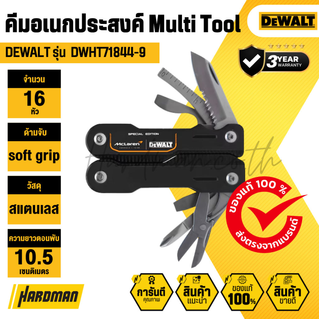 DEWALT DWHT71844-9 คีมอเนกประสงค์ Multi Tool MT16 16หัว