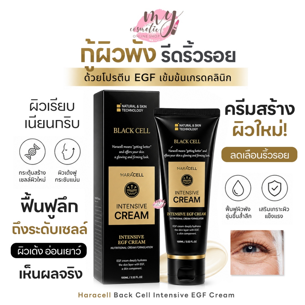 (🌼แท้ / พร้อมส่ง🌼) Haracell Back Cell Intensive EGF Cream 100 ml.