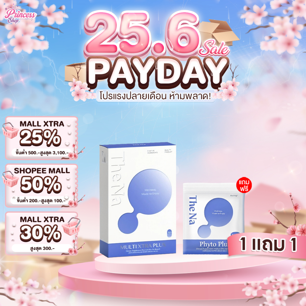 [ 1กล่อง 30เม็ด ] THE NA MULTI XTRA PLUS มัลติ เอ็กซ์ตร้า พลัส วิตามินรวม เจริญอาหาร