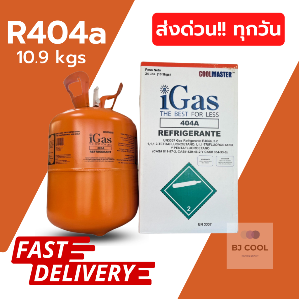 น้ำยาแอร์ R 404a ขนาดบรรจุ 10.9 KG ยี่ห้อ Orafon และ Igas