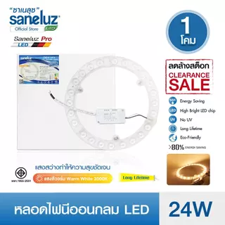 Saneluz ไฟเพดาน LED 20W 28W 30W 40W 48W แผงนีออนกลม ใช้งานง่าย มีแม่เหล็กยึด ใช้แทนโคมเดิมได้ทันที ใช้งานไฟ AC220V led