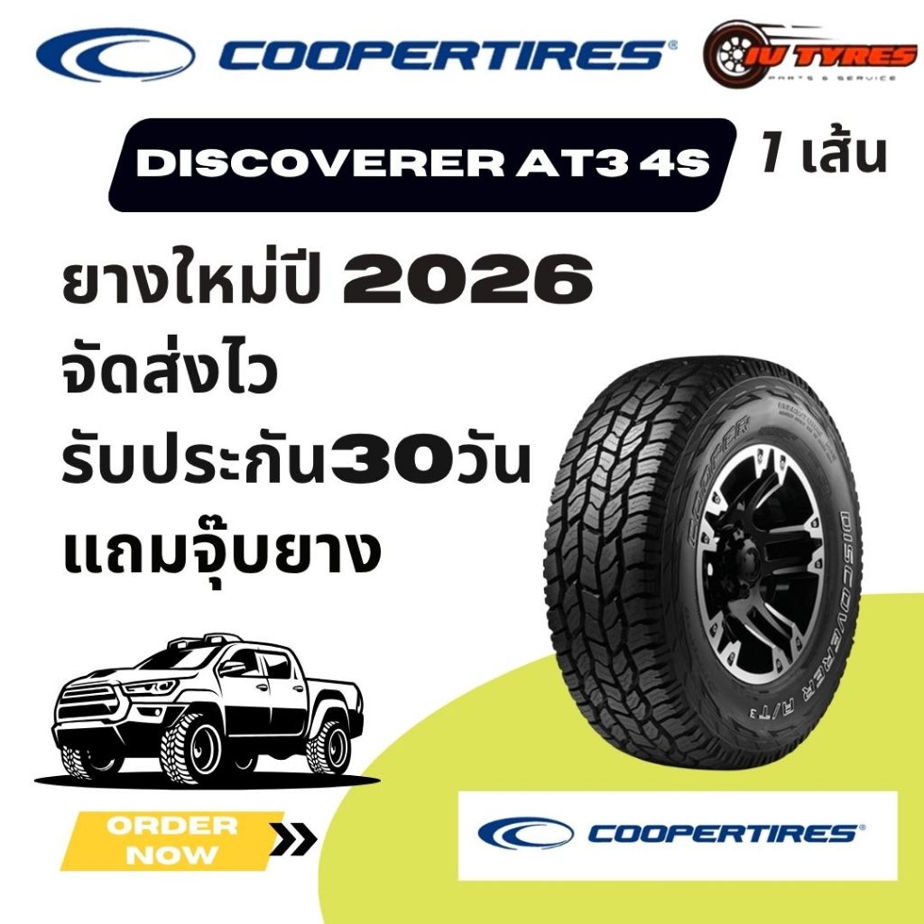 COOPER AT3 4S 1เส้น 265/50R20 265/50R20 265/60R18 265/65R18 ยางรถSUV ยางรถกระบะ ยางรถออฟโรด ยางรถโฟร์วิล