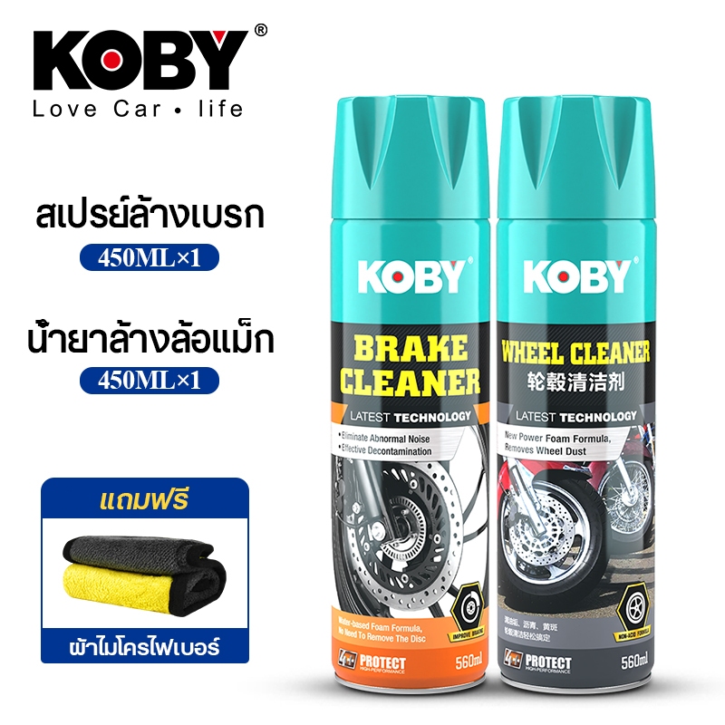 KOBY สเปรย์ทำความสะอาดเบรค + น้ำยาล้างล้อแม็ก (Brake & Wheel Cleaner) 560ml. ขจัดคราบฝังลึก
