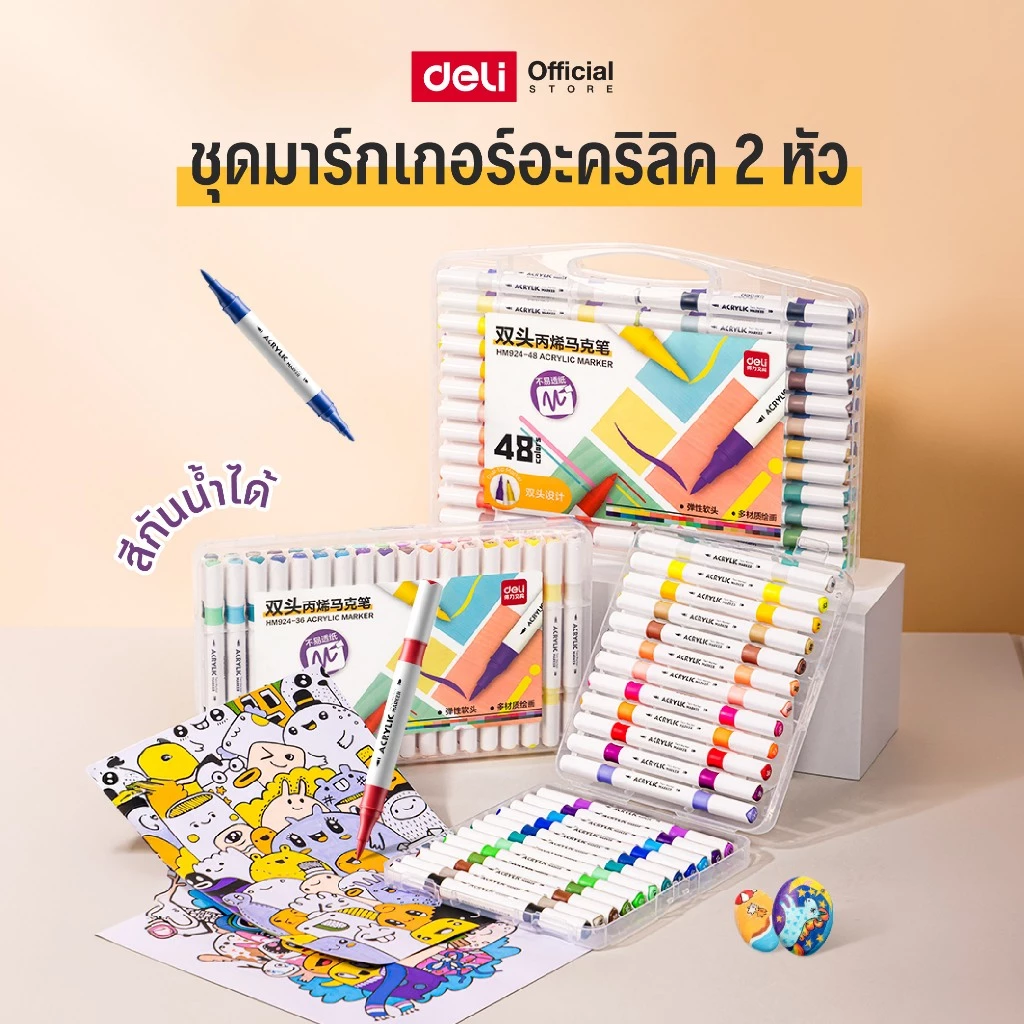 ปากกาอะคริลิค 12/24/36/48 สี Deli ปากกามาร์กเกอร์อะคริลิค แบบ 2 หัว กันน้ำ เขียนได้ทุกพื้นผิว อุปกรณ์ศิลปะ เครื่องเขียน