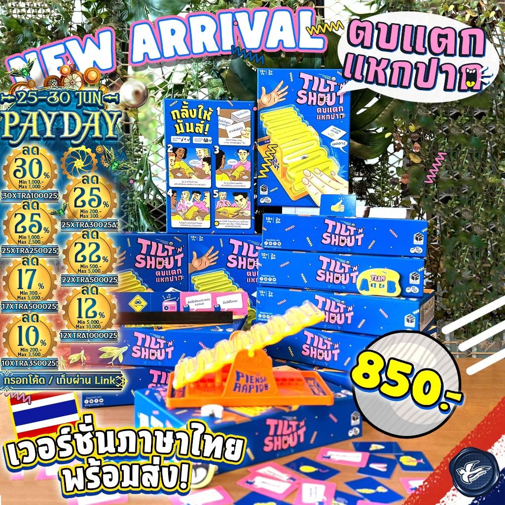 [สินค้าขายดี] Tilt and Shout ตบแตกแหกปาก เกมตอบไว ตบไว [ยอดขายกว่า 300 กล่อง] ภาษาไทย [TH] เกม WDG [Boardgame]