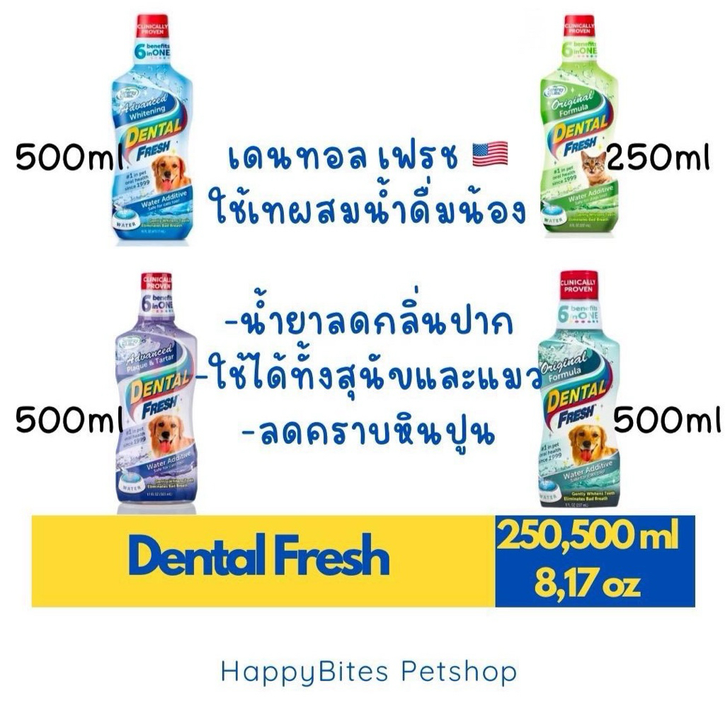 Dental Fresh น้ำยาลดกลิ่นปากสุนัขและแมว รูปที่ 2