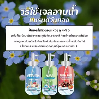 ครีมอาบน้ำ แบรนด์วันทอง .
