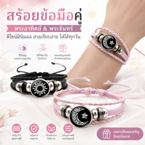 Luxe-T กำไลข้อมือคู่รักเรืองแสง ดวงอาทิตย์ดวงจันทร์ ปรับได้ เชือกถักสีดำ กำไลมิตรภาพ เครื่องประดับคู่