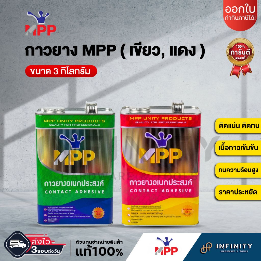MPP กาวยาง (ขนาดแกนลอน) 3 กิโลกรัม แกนลอนสีเขียว,สีแดง ขนาด 3 กก.