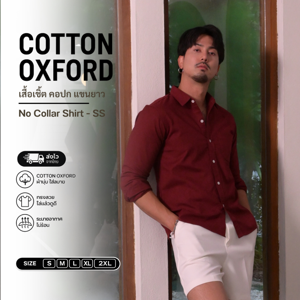 เสื้อเชิ้ตคอปก แขนยาว | Smart shirt SM010