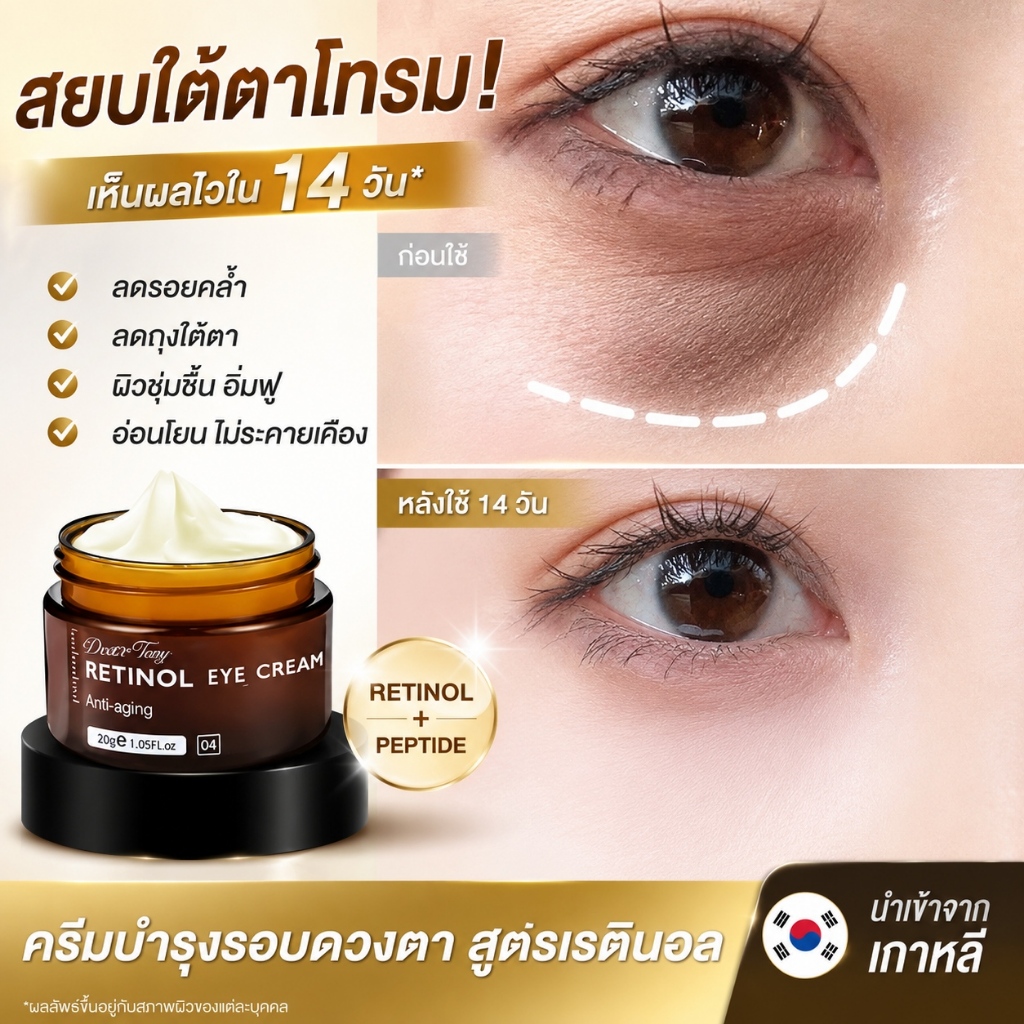 Retinol cream 20g นำเข้าจากญี่ปุ่นและเกาหลี