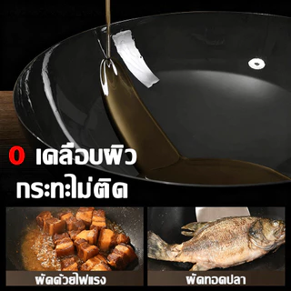 🥘ส่งด่วน🥘 กระทะเหล็กเผา wok 32/34/36/38/40 ซม. แถมตะหลิวสตนเลส ไม่เคลือบผิว เผาแล้วพร้อมใช้งาน กระทะไม่ติดก้น