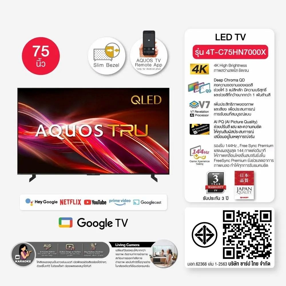 SHARP Google TV QLED 4K ขนาด 75 นิ้ว รุ่น 4T-C75HN7000X สมาร์ททีวี
