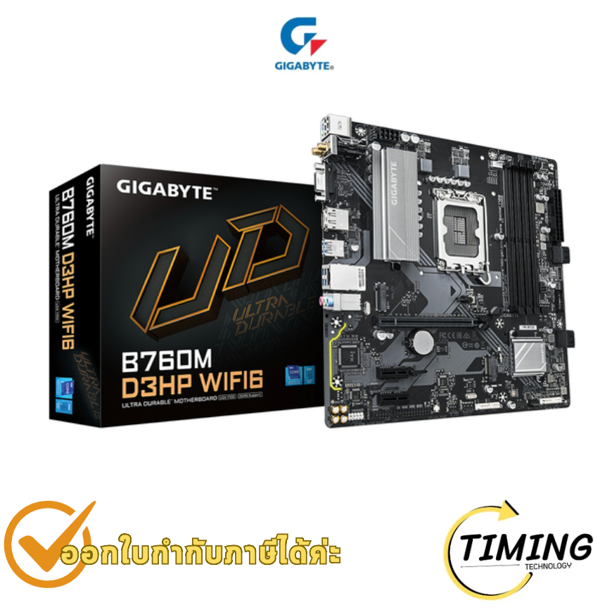 GIGABYTE B760M D3HP (Rev.1.0) เมนบอร์ด Micro-ATX ชิปเซ็ต Intel B760 (LGA1700) ประกันศูนย์