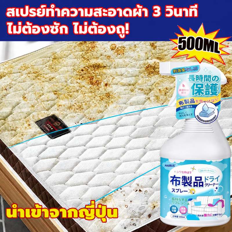 ✨เพียงเช็ดหลังฉีด💨NANA สเปรย์ทำความสะอาดที่นอน น้ำยาทำความสะอาดที่นอน สเปรย์ซักแห้ง ทำความสะอาดโซฟา ไม่ทำร้ายเนื้อผ้า