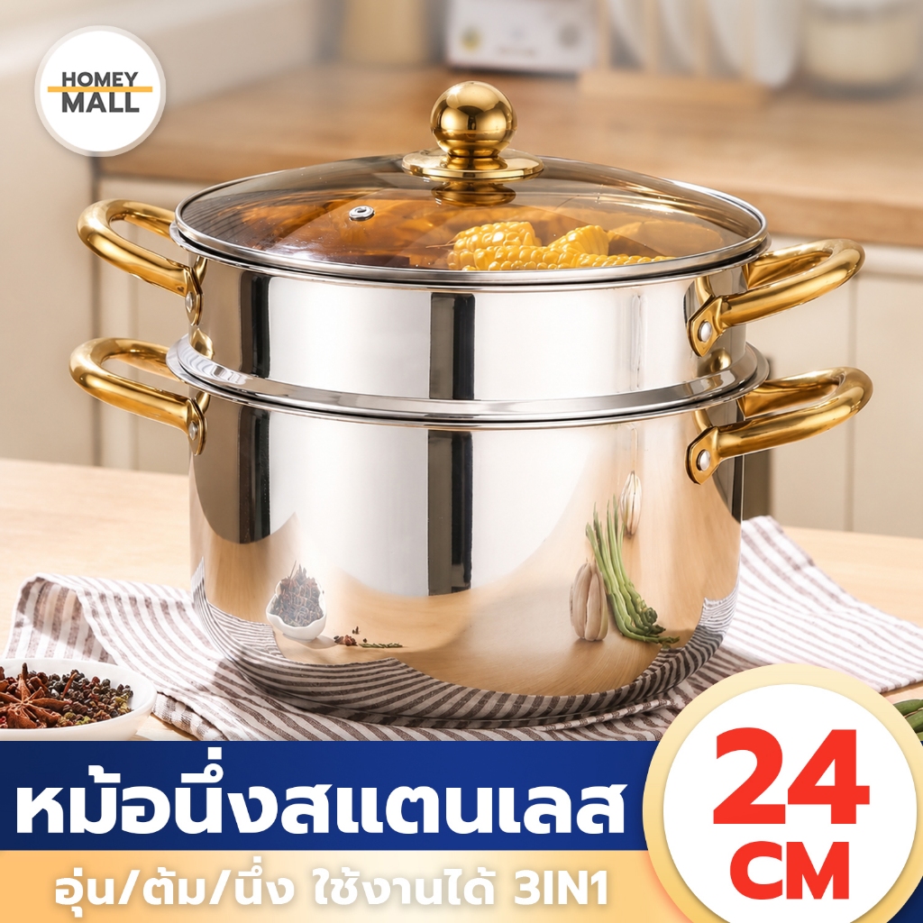 หม้อนึ่งสแตนเลส 3IN1 ขนาด 24 เซนติเมตร พร้อมฝาแก้ว ที่จับสีทอง เพิ่มความหรูหรา