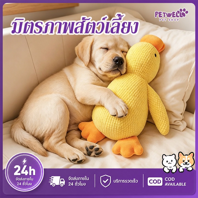 PETWELL ของเล่นเคี้ยว รูปทรงเป็ด ของเล่นสุนัข ที่ทนทาน สำหรับทำความสะอาดฟันและบดฟัน