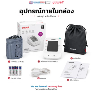 เครื่องวัดความดันโลหิตอัตโนมัติ Yuwell YE660E มีเสียงพูดภาษาไทย ประกันศูนย์ไทย 5 ปี