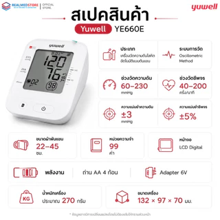 เครื่องวัดความดันโลหิตอัตโนมัติ Yuwell YE660E มีเสียงพูดภาษาไทย ประกันศูนย์ไทย 5 ปี