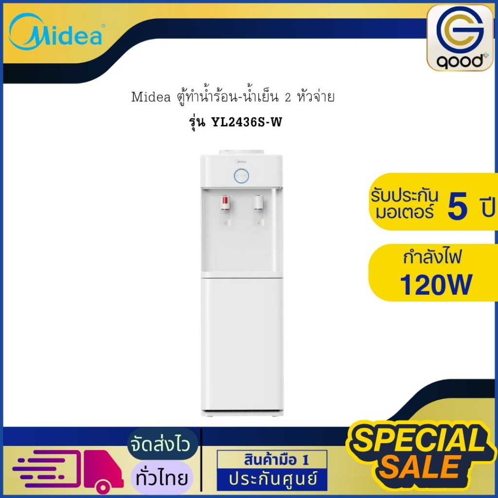 Midea ตู้ทำน้ำร้อน-น้ำเย็น 2 หัวจ่าย  รุ่น YL2436S-W