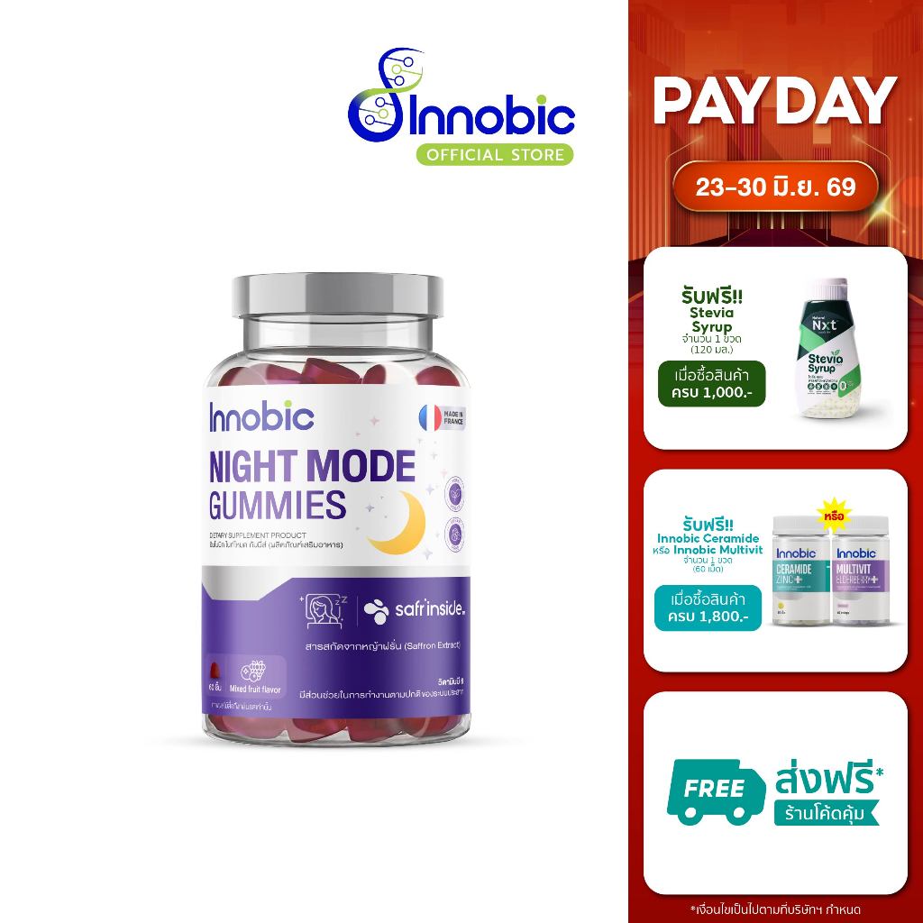 Innobic NIGHT MODE GUMMIES (อินโนบิก ไนท์โหมด กัมมี่ส์) (ผลิตภัณฑ์เสริมอาหาร)