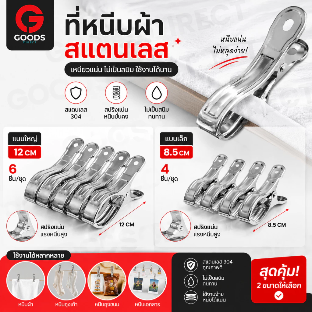 ที่หนีบผ้าสแตนเลส ที่หนีบผ้า ไม้หนีบผ้า 304 หนีบแน่น ไม่เป็นสนิม