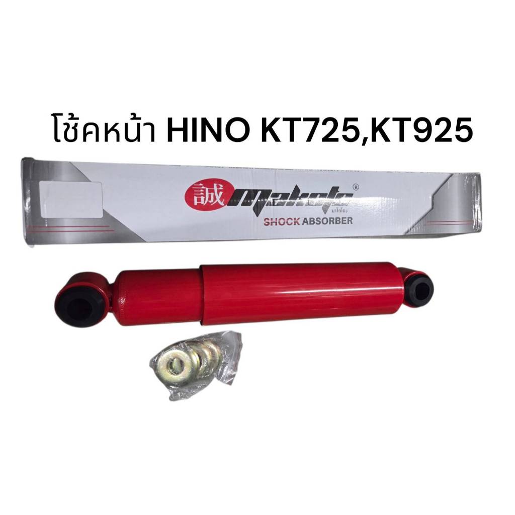 โช้คหน้า HENO KT725,KT925 หน้า #4 ,#5