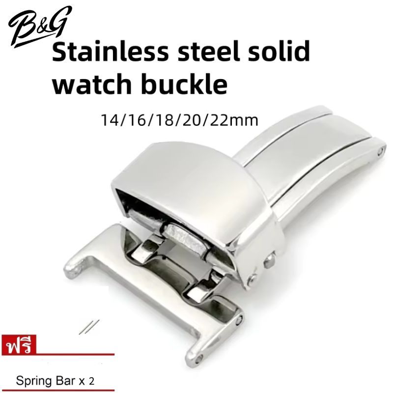 (พร้อมส่งจากไทย) บัคเคิล Buckle สแตนเลสสตีลนาฬิกา Clasp ด้านเดียวเปิดผีเสื้อนาฬิกาสายคล้องคอหัวเข็มขัด