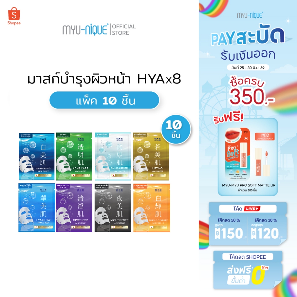 (เซ็ท10ชิ้น) HADABIREI MASK SHEET SET