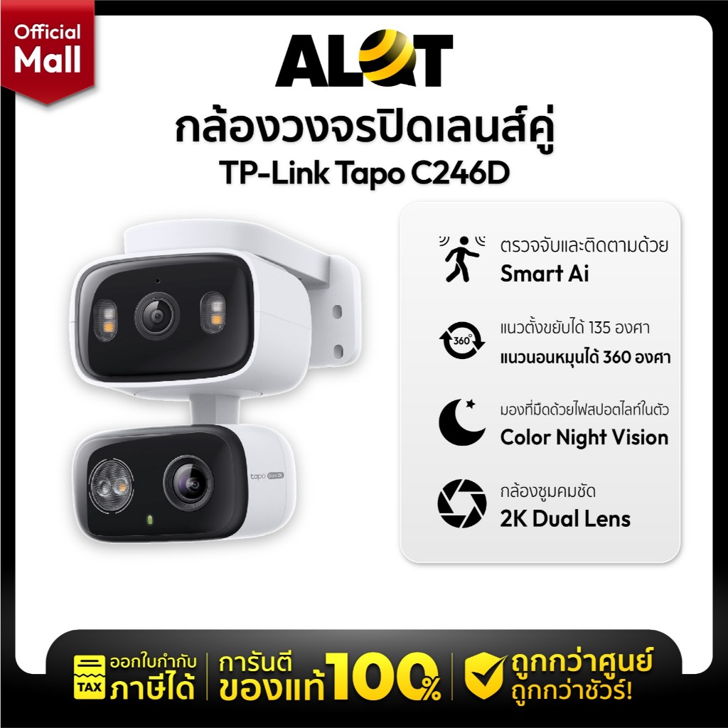 TP-Link Tapo C246D กล้อง 2เลนส์ 6MP Indoor/Outdoor Dual Lens Pan/Tilt Security Camera ใช้งานได้ทั้งภายในและภายนอก | Alot
