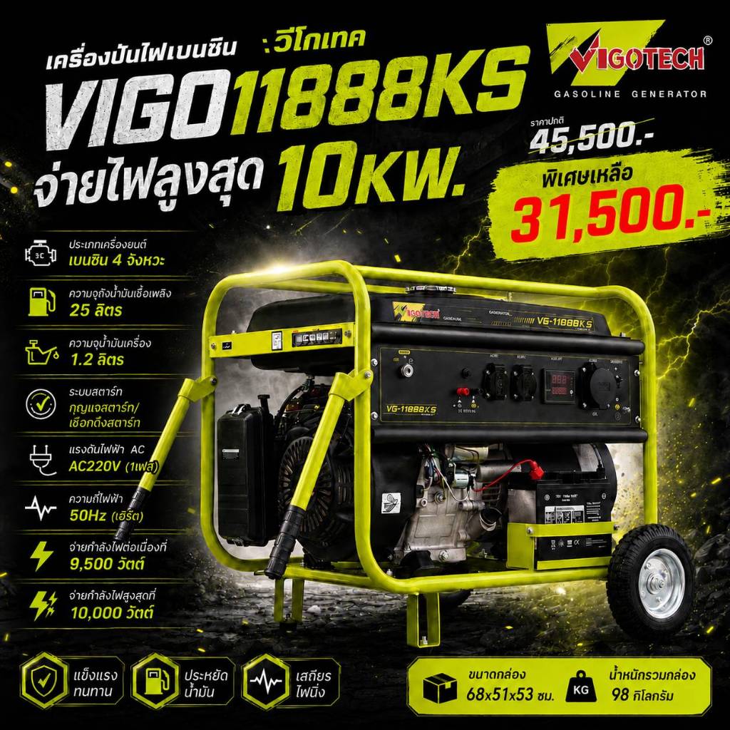 เครื่องปั่นไฟเบนซิน 10KW กุญแจสตาร์ท วีโกเทค
