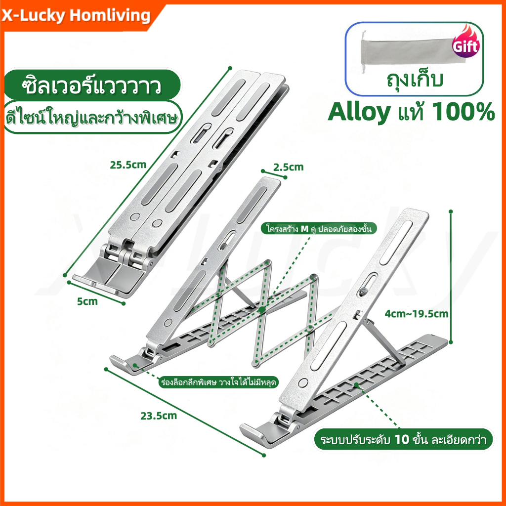 🌟ที่วางแล็ปท็อปอลูมิเนียมพับได้ ปรับระดับ 10 ระดับ ระบายความร้อนดี ดีไซน์กว้างพิเศษ มือยึดแม่เหล็กปลอดภัย สีเงิน