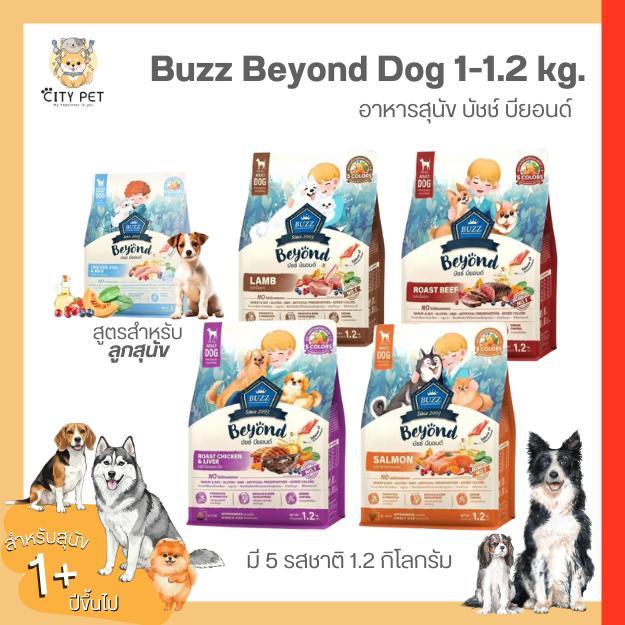 อาหารสุนัข Buzz Beyond (บัซซ์) ขนาด1- 1.2 KG.