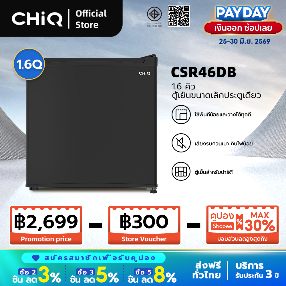 CHiQ ตู้เย็นขนาดเล็กประตูเดียว ความจุ 46 ลิตร/92 ลิตร สีดำ/สีเทาขาว ประหยัดพลังงานและเสียงเงียบ รุ่น CSR46DB/CSR92DS