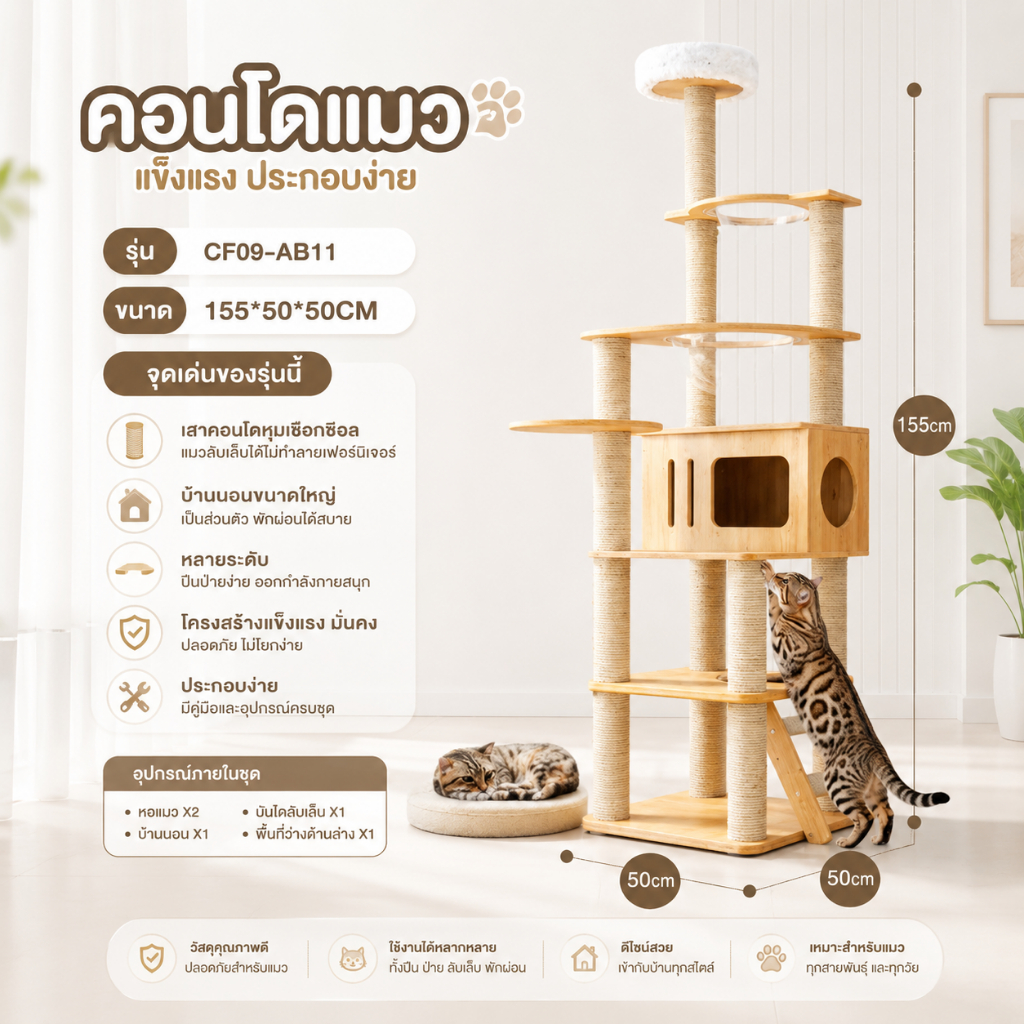 คอนโดแมว คอนโดแมวขนาดใหญ่ มีเปลนอน หลุมอวกาศ ที่ฝนเล็บแมว ของเล่นแมว แข็งแรงทนทาน
