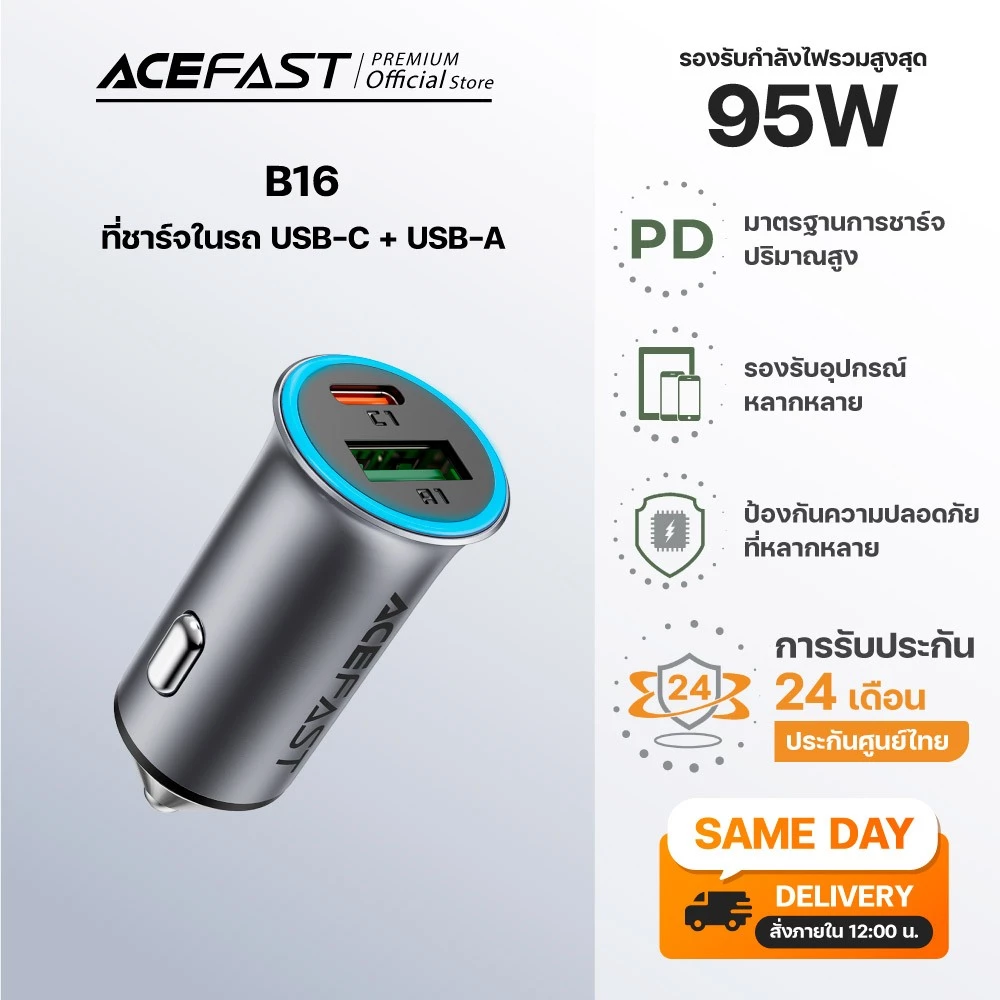 Acefast ที่ชาร์จในรถยนต์ Fast Charge 60W / 65W / 95W / 200W B Series