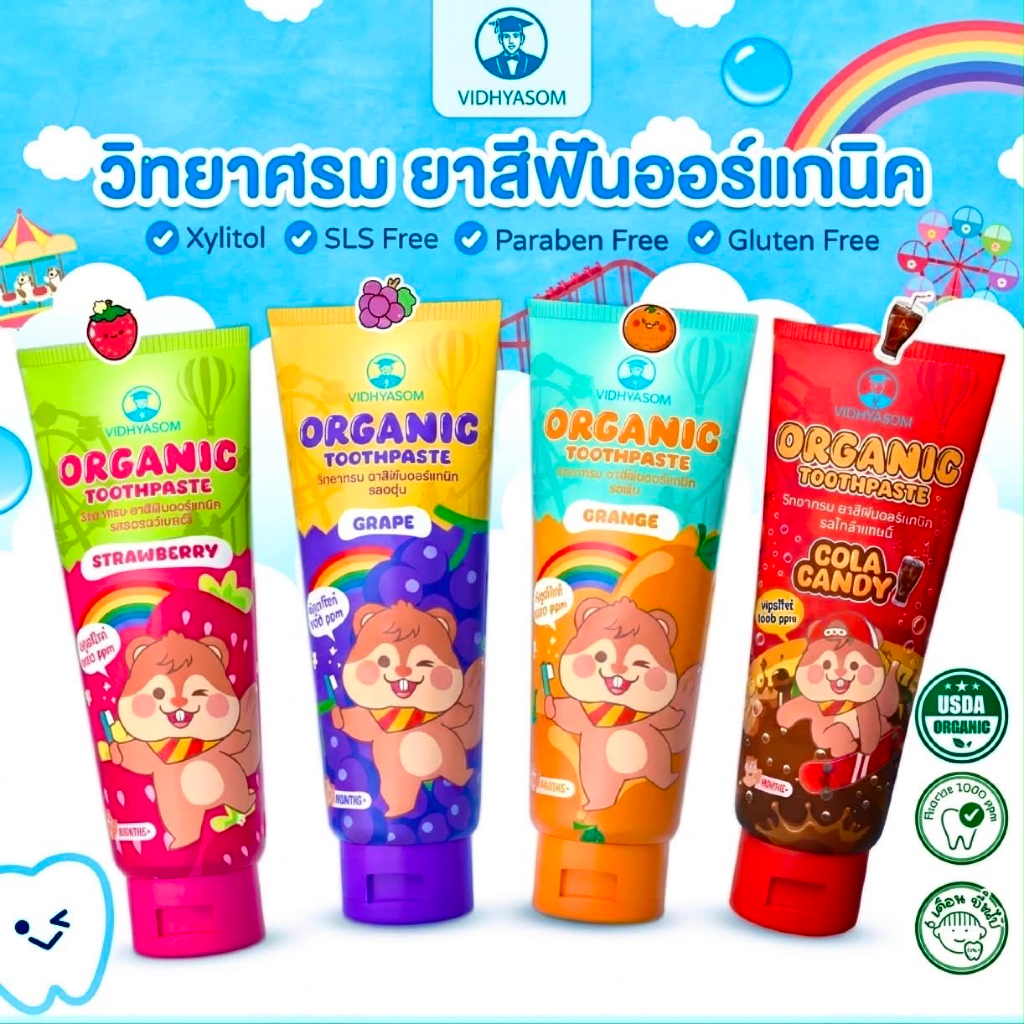 (ส่งด่วน⚡️ไม่มีวันหยุด) ยาสีฟันเด็ก กลืนได้ วิทยาศรม Vidhyasom Toothpaste 40 กรัม มี 3 รสชาติ สตอเบอรี่ องุ่น ส้ม