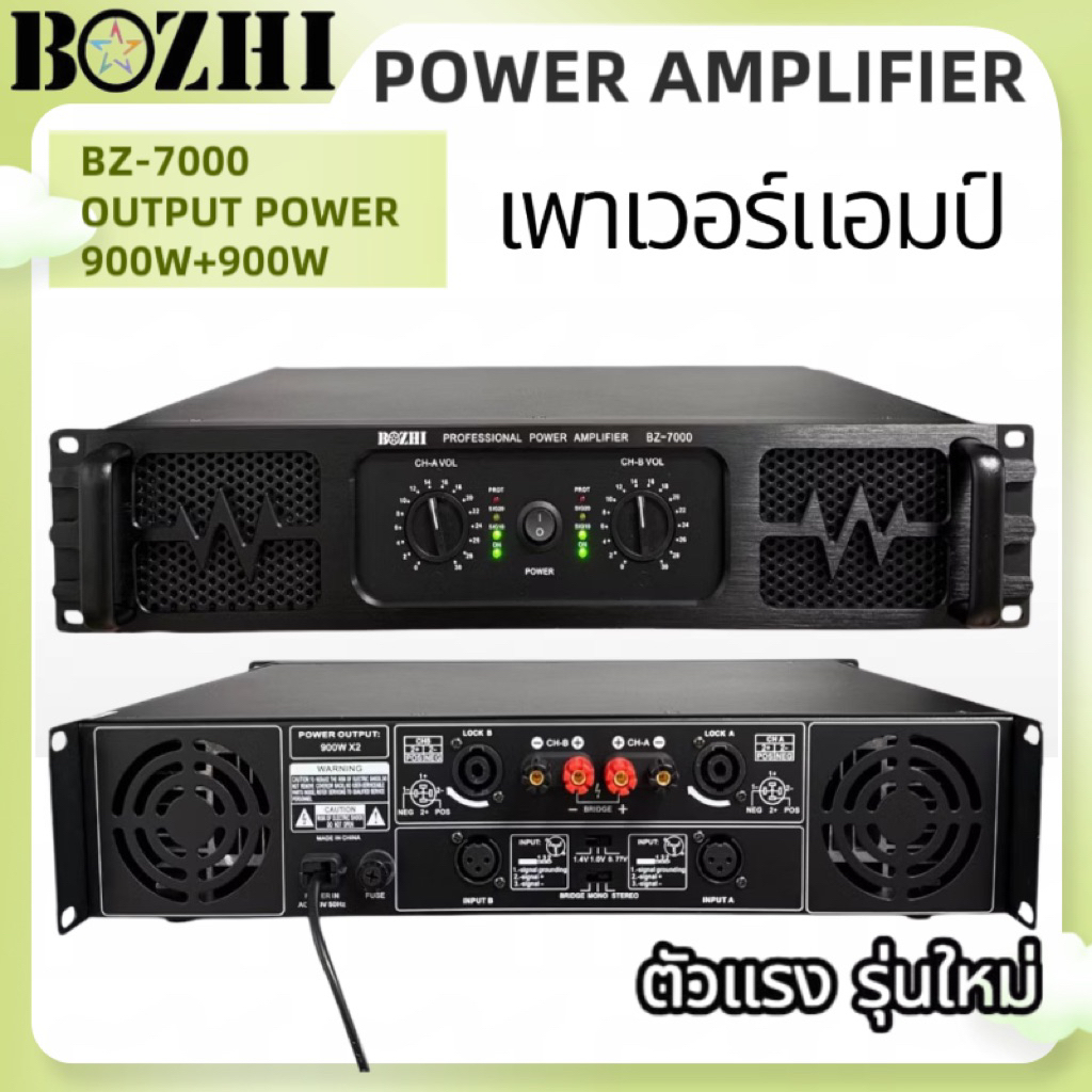 QA SHOP เพาเวอร์แอมป์ 2CH รุ่น BZ-7000 เครื่องขยายเสียง POWER AMPLIFIER 2CH 900Wx2 เพาเวอร์กลางแจ้ง