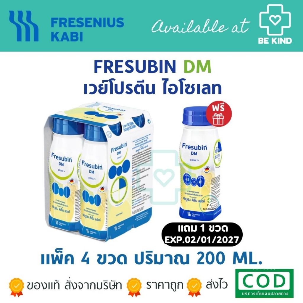 FRESUBIN DM VANILA (แพ็ค4ขวด)200ML. เฟรซูบิน ดีเอ็ม พร้อมดื่มกลิ่นวานิลลา