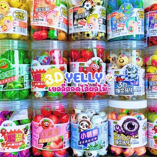 เยลลี่ 3D เยลลี่ลูกตา (1กระปุก/30ชิ้น) เนื้อหนึบหนับ (1 ชิ้น/11กรัม) เยลลี่ 3D เยลลี่สอดไส้ผลไม้ ขนม